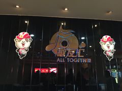 -歌友汇KTV(大悦城11层店)