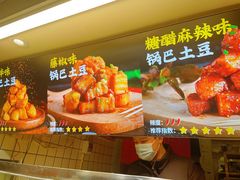 -周签签锅巴土豆(建设路总店)