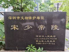 -宋少帝陵