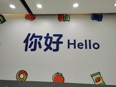 -沃尔玛(前山店)