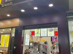 -阿姨奶茶专卖(舌涧道杭州惠民路创始店)