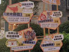 -兆祥公园