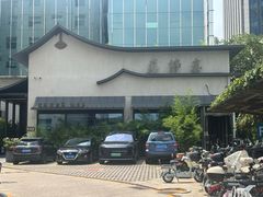 -蘇锦宴·淮扬菜烤鸭·小院(三元桥霄云路店)