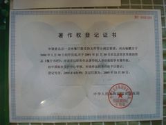 著作权登记证书-一点味(安定门店)