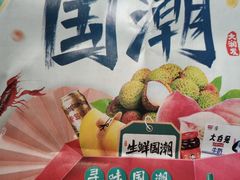 -大润发(浒关店)