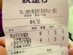 -Yes Lemon就是柠·手打柠檬茶(苏州中心一店)