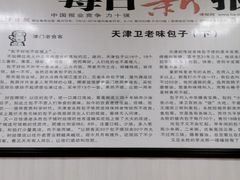 -津门永胜包子铺(哈尔滨道总店)