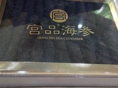 -宫品海参专卖店(黄浦老西门店)