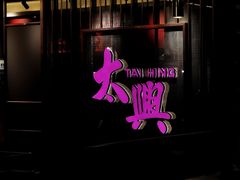 -香港茶餐厅文化体验馆(茶山镇店)