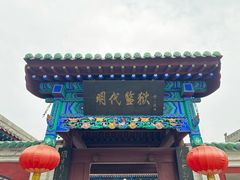 -明代监狱