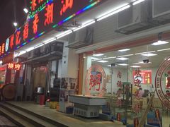 -陈记稻香潮汕砂锅粥(华强南店)