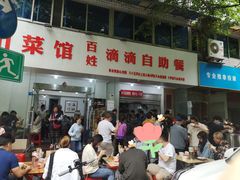 -枣阁园滴滴自助餐