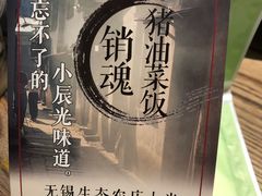 销魂猪油菜饭-蜜桃餐厅·江浙融合菜(荟聚购物中心店)