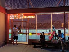 -趣动熊运动发展中心(乐坊校区)