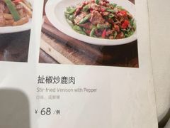 辣椒炒鹿肉-吉林省林业宾馆-餐厅