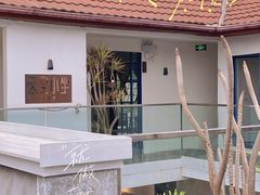-云里小坐·小院里·团建·宴请·下午茶(三圣乡店)