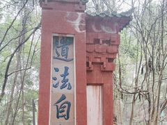 -老君山