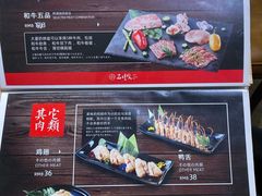 菜单-三岄笙·日式烧肉