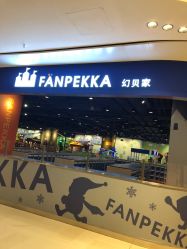 -幻贝家儿童乐园(苏州中心店)