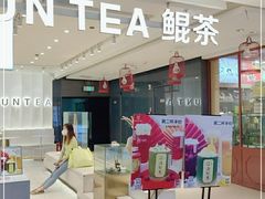 门面-KUNCHA鲲茶·江西制茶(铜锣湾店)