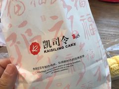 -凯司令西点房(南京东路店)
