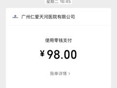 -广州仁爱天河医院体检中心