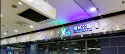 -反弹蹦床公园(南坪万达店)