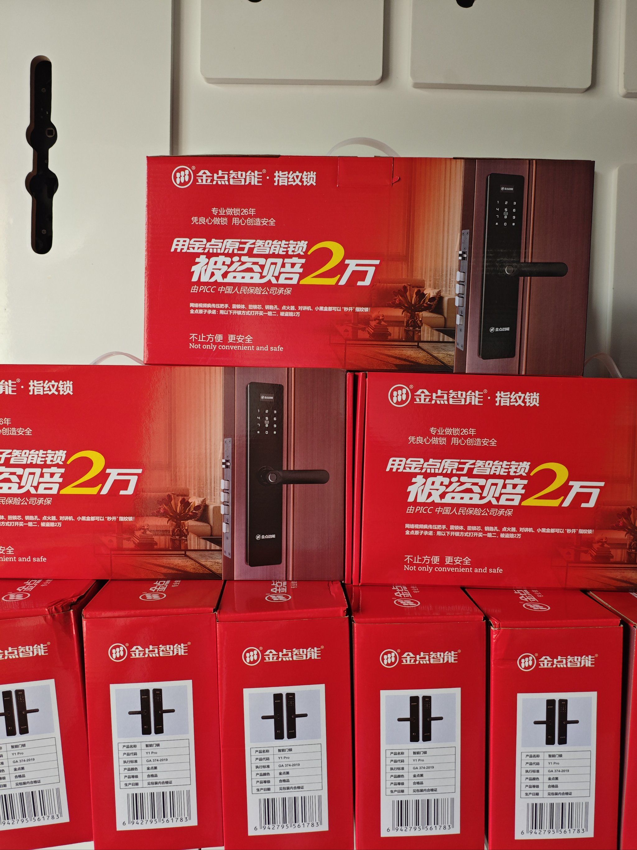金点原子智能锁