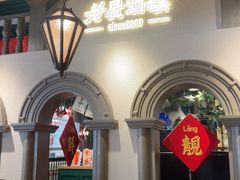 -老广酒楼(樱花店)