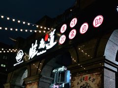 -蛙鱼道美蛙鱼自助火锅(新耍都店)