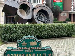 -青岛啤酒博物馆