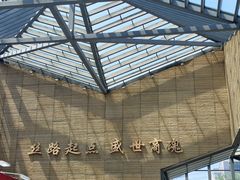 -西安大唐西市博物馆