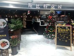 门面-斯比特花园西餐厅(东方商厦店)