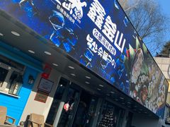 门面-鑫釜山海鲜烧烤(浑南店)