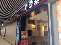 -肯德基(机场三店)