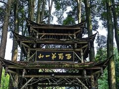 -青城山
