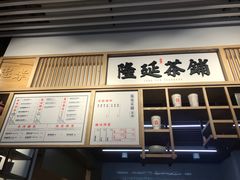 -隆延茶铺(学清路驹然店)