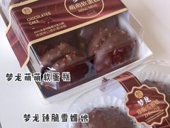 梦龙萌萌软蛋糕-盒马鲜生(皇庭广场店)