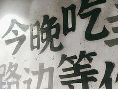 -路边羊烧烤酒场(宝带路店)