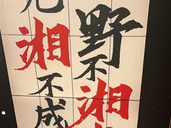 -八碗湘长沙市井菜(坡子街店)