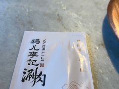 -清真·鸦儿李记·涮肉(花市店)