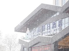 -兴芮温泉度假区