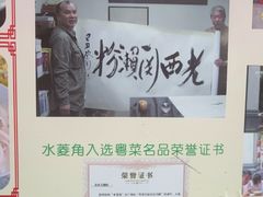 -老西关濑粉(文明路店)