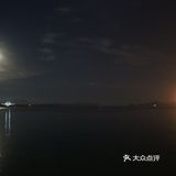 中秋夜看月出东方 从山后升起倒映在水中