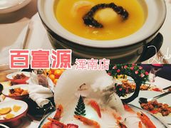 -百富源·海鲜辽菜(浑河堡店)