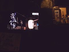 -木子烧鸟屋(百子湾店)
