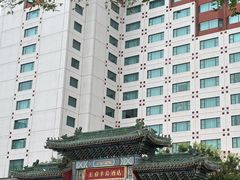 -王府半岛酒店·大堂茶座