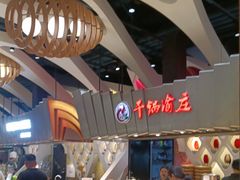 -食悦天美食广场(长沙IFS国金中心店)