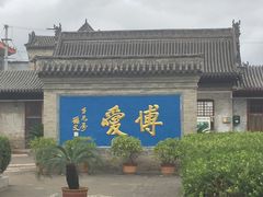 -阎锡山故居