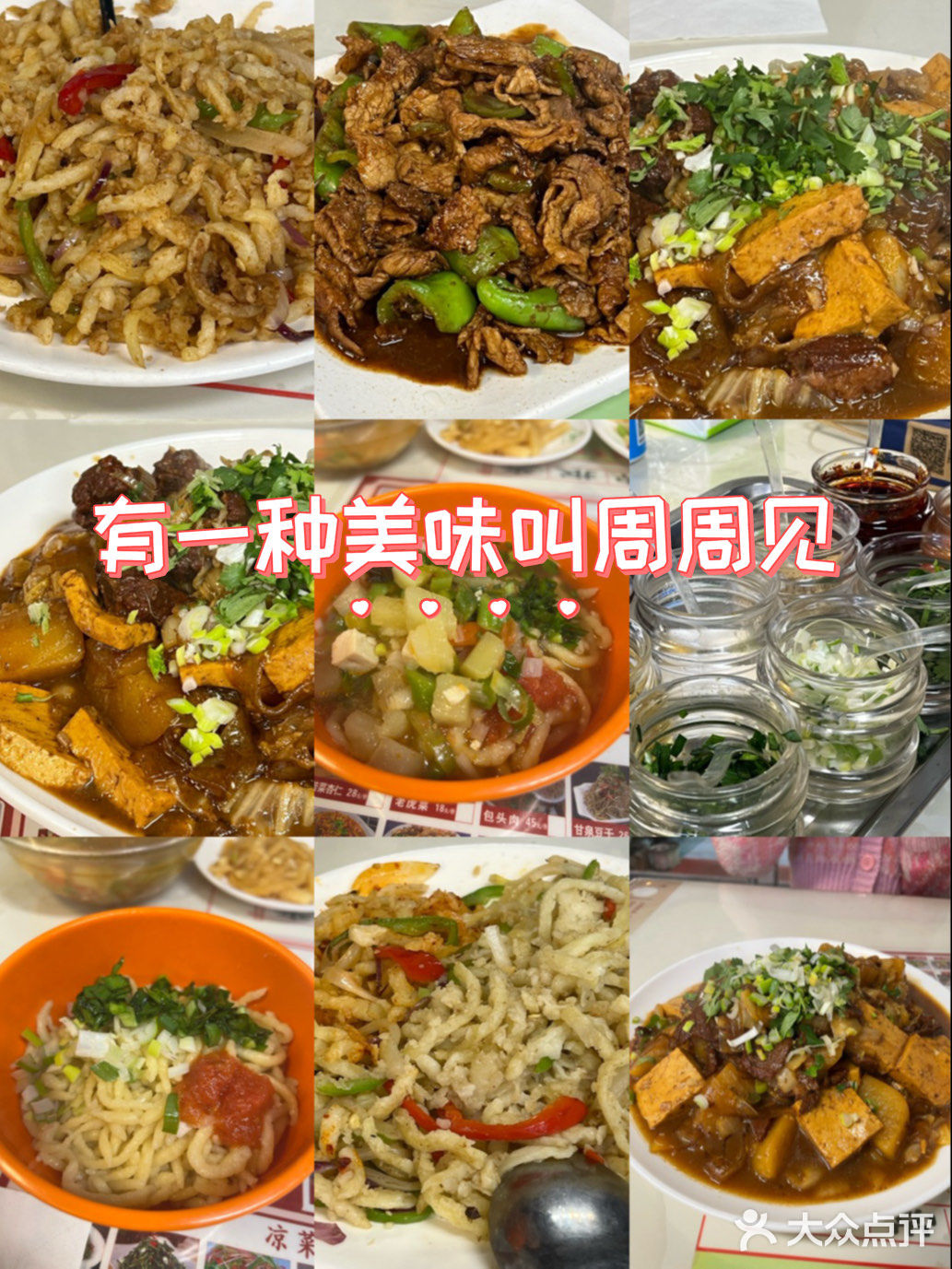 小馆子 大味道